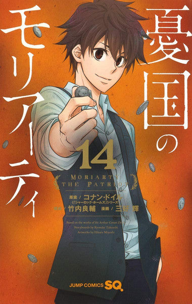 Moriarty the Patriot Manga Volume 14. PREVENTA (INGLÉS)