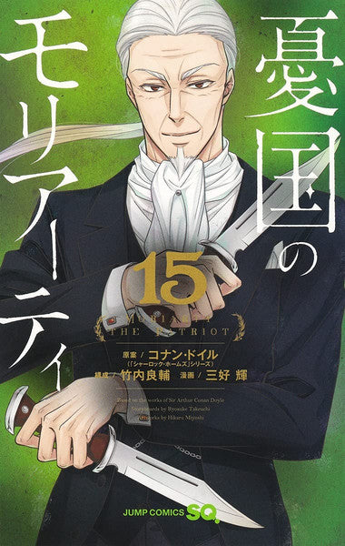 Moriarty the Patriot Manga Volume 15. PREVENTA (INGLÉS)