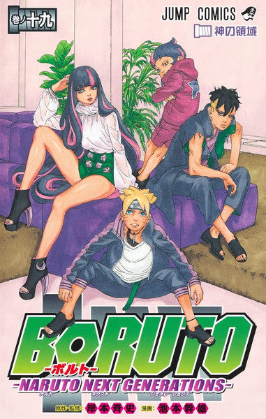 Boruto Manga Volume 19. PREVENTA (INGLÉS)