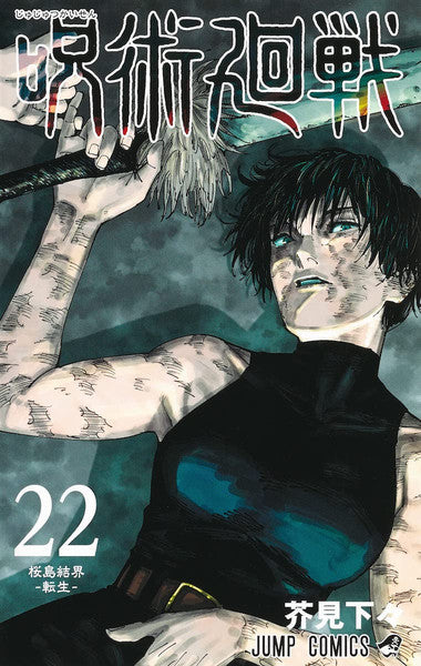 Jujutsu Kaisen Manga Volume 22. PREVENTA (INGLÉS)